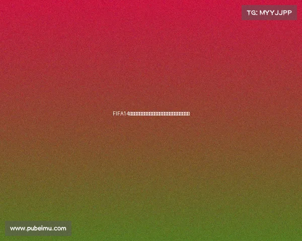 FIFA14世界杯模式球场中心沉浸式足球盛宴虚拟赛场传奇体验 FIFA14世界杯模式球场中心沉浸式足球盛宴虚拟赛场传奇体验