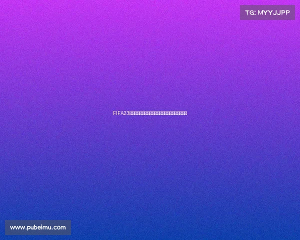 FIFA23现在还能体验世界杯模式吗最新玩法解析与情况说明 FIFA23现在还能体验世界杯模式吗最新玩法解析与情况说明